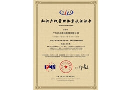 廣東志合電線電纜有限公司（貫標(biāo)）