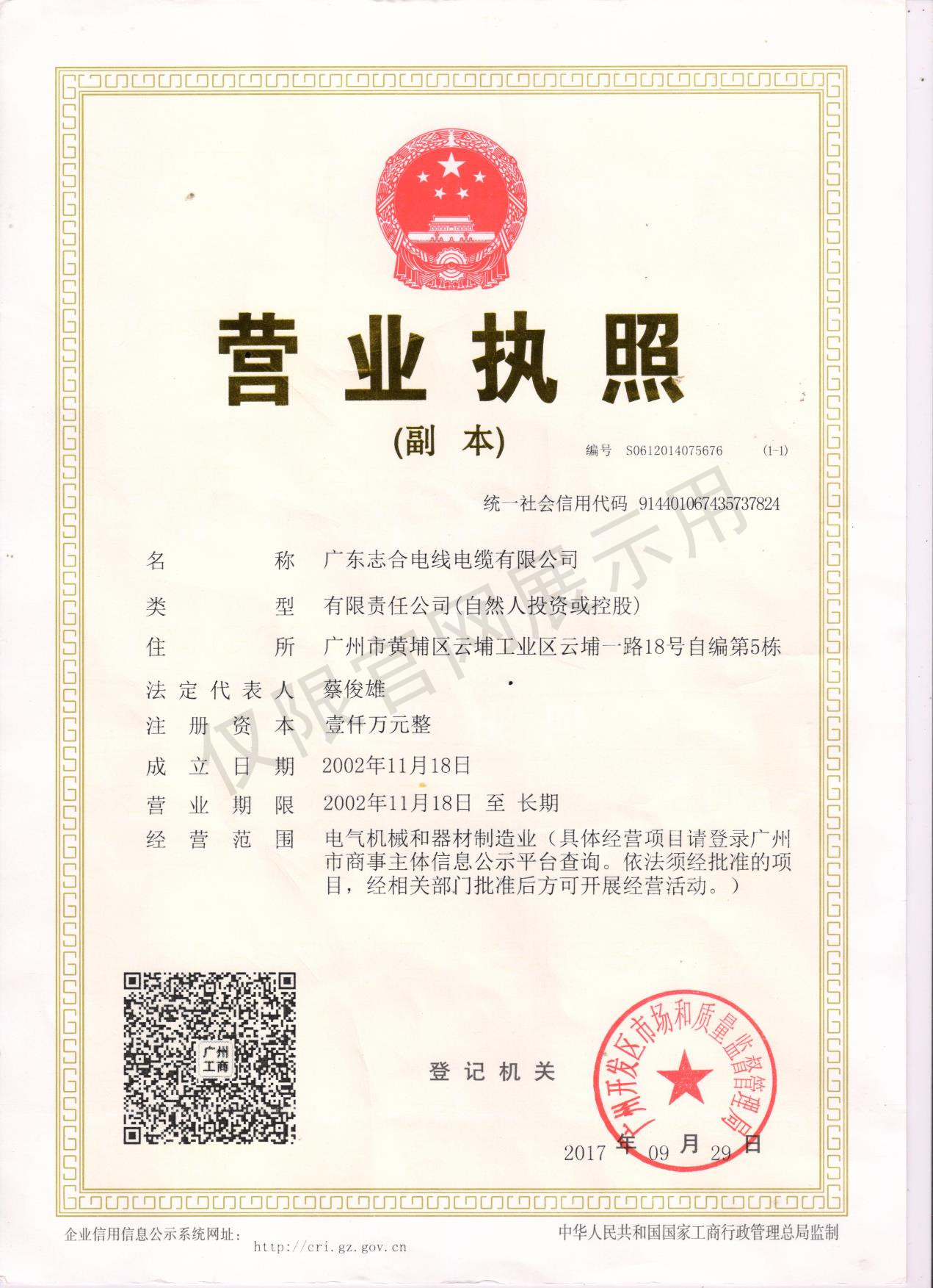 廣東志合電線電纜有限公司 廣東志合電線電纜有限公司